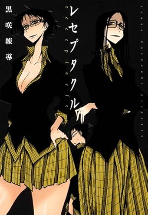 制服date 3 (書籍扱い楽園コミックス) | 黒咲 練導 |本 | 通販 | Amazon